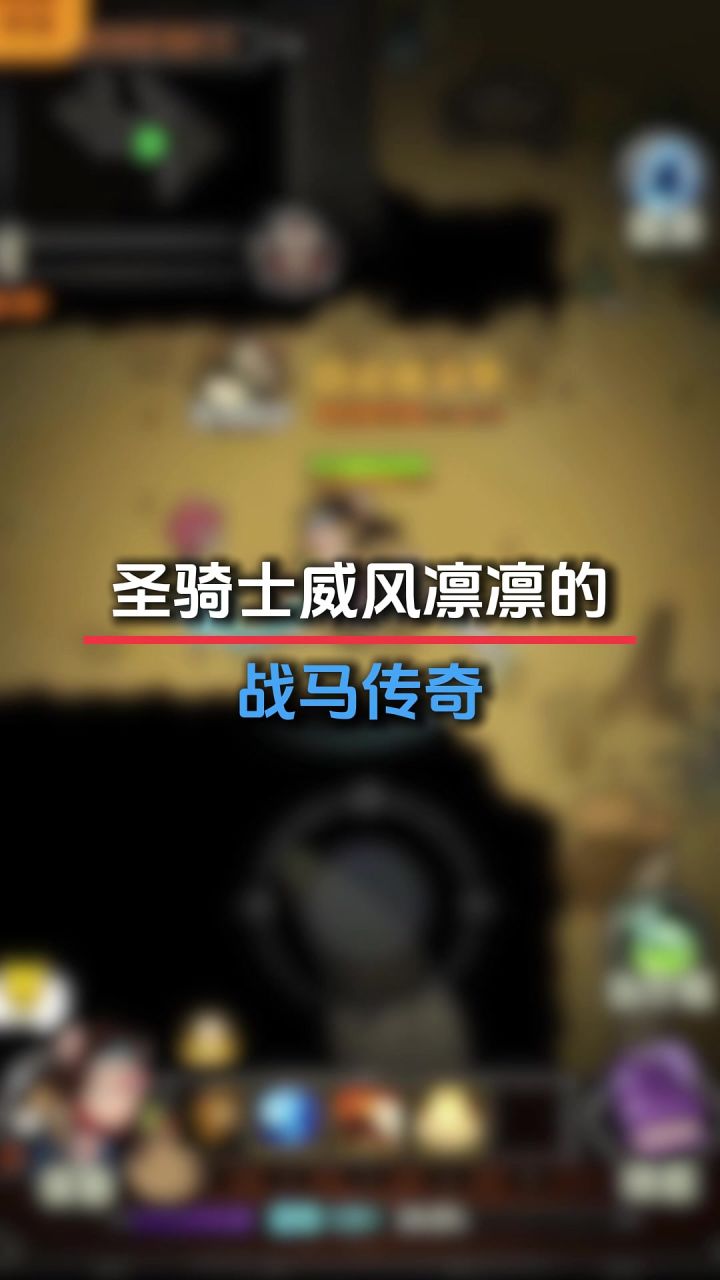 圣骑士武侠截图
