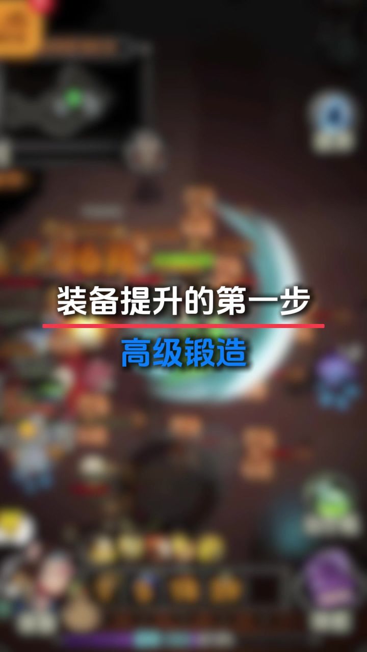 锻造系统解释截图