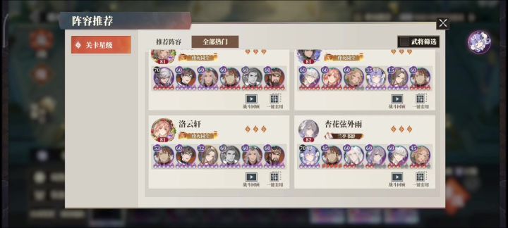 100层3火，无刘备阵容参考截图