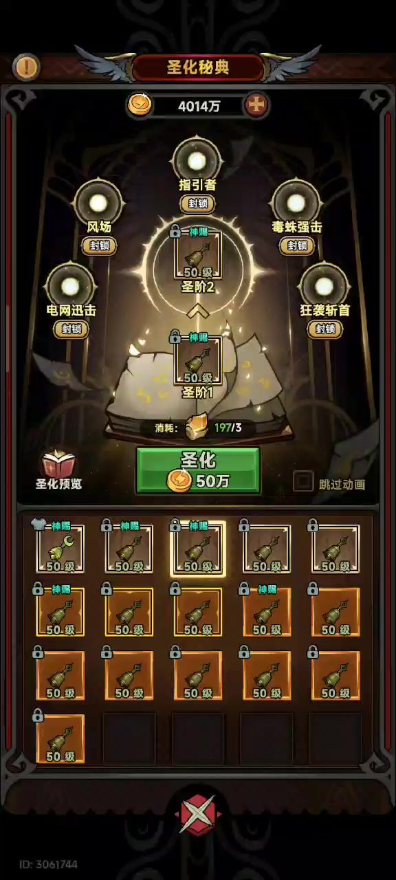 早日卸载，圣化一点都玩不了截图