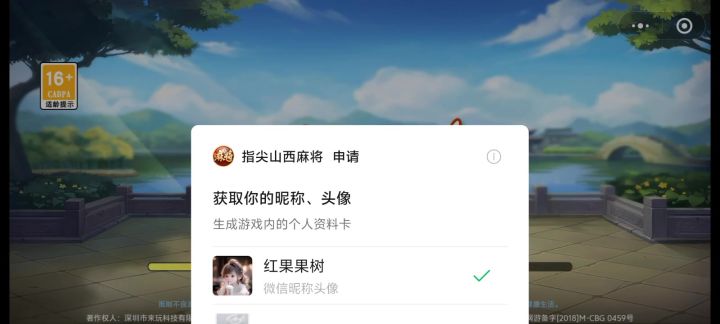 指尖山西麻将截图