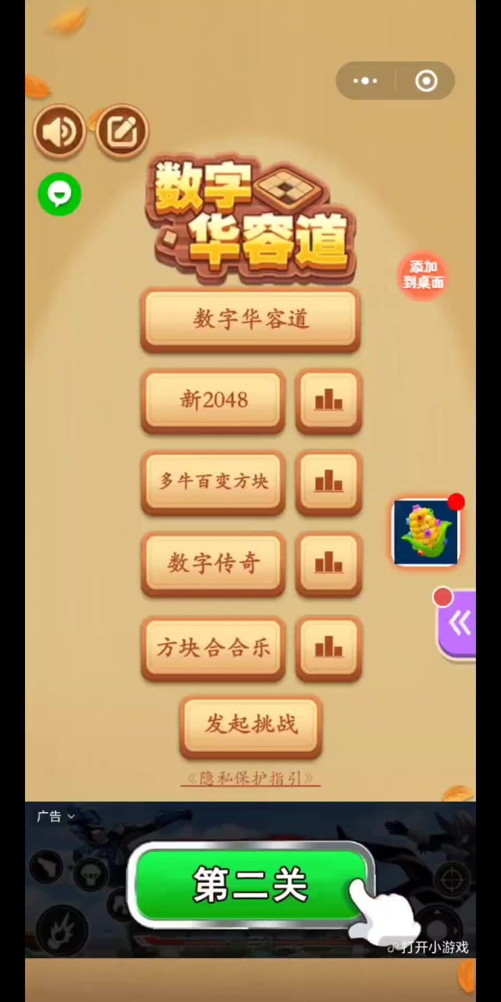 数字华容道截图