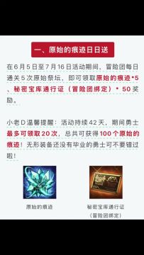 新活动：100原始痕迹及官方公布成就任务