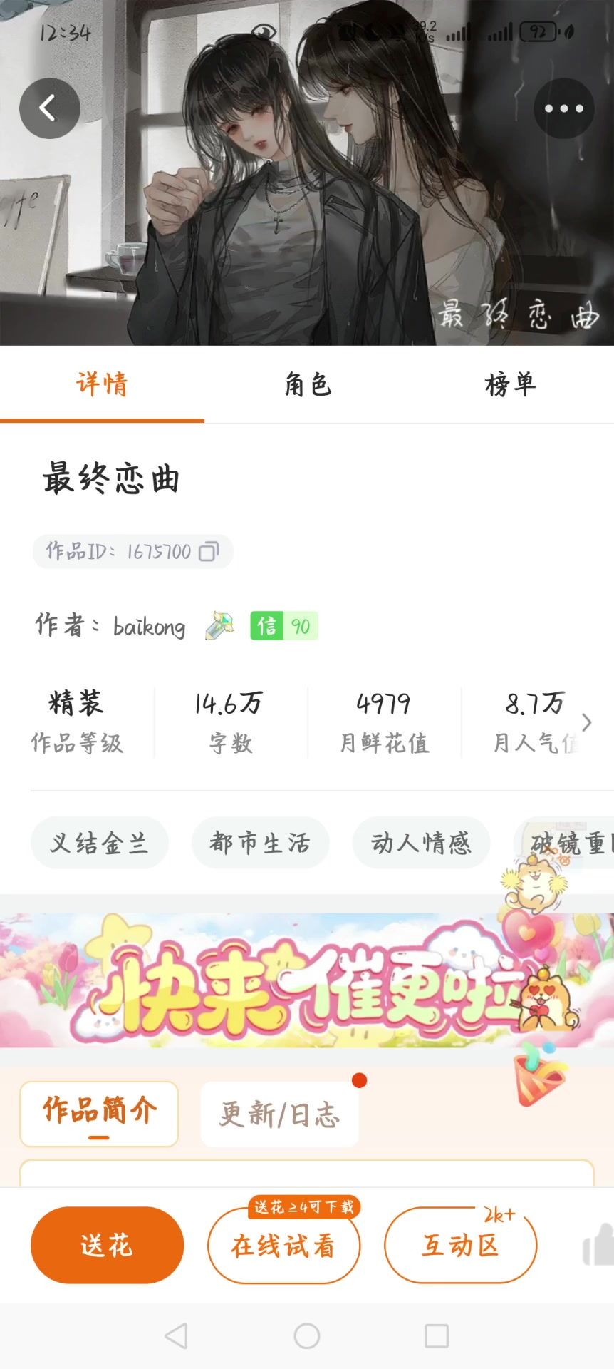 6.4橙光游戏推荐最终恋曲2截图