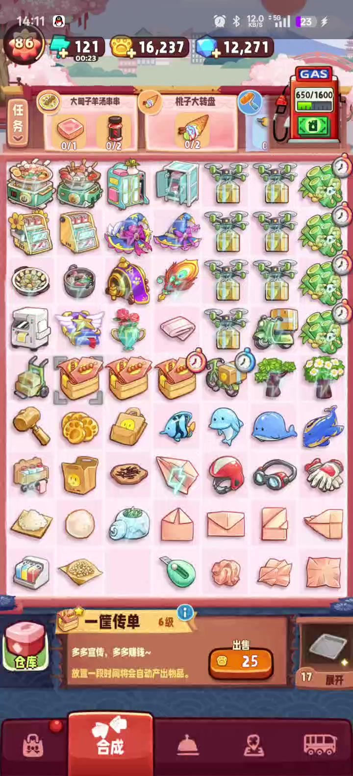 你猜到结局了吗?截图