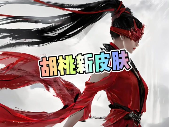 胡桃新套装梦幻奇谭截图