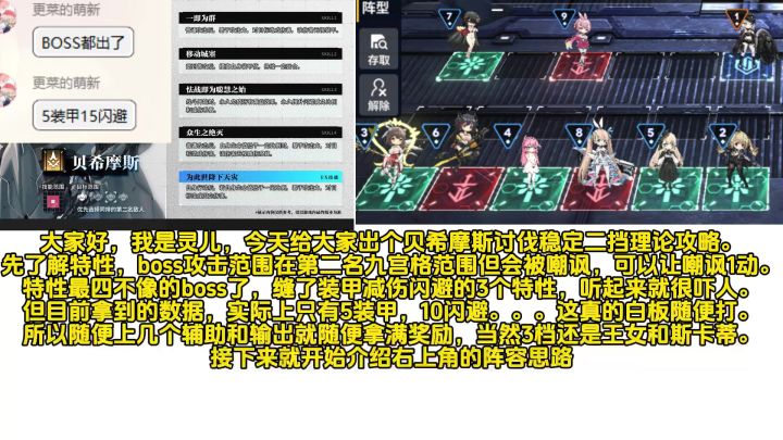 联合讨伐贝希摩斯二挡理论阵容攻略截图