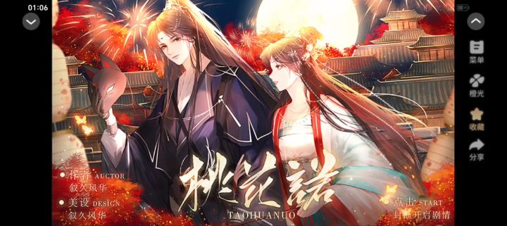 橙光桃花诺-女帝成长计划1截图