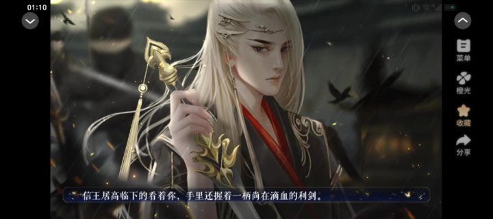 橙光桃花诺-女帝成长计划2截图