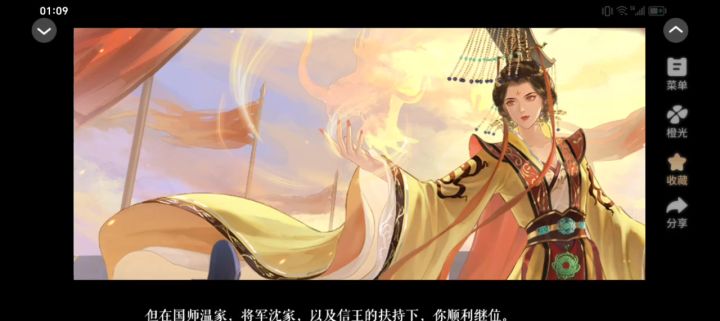 橙光桃花诺-女帝成长计划3截图
