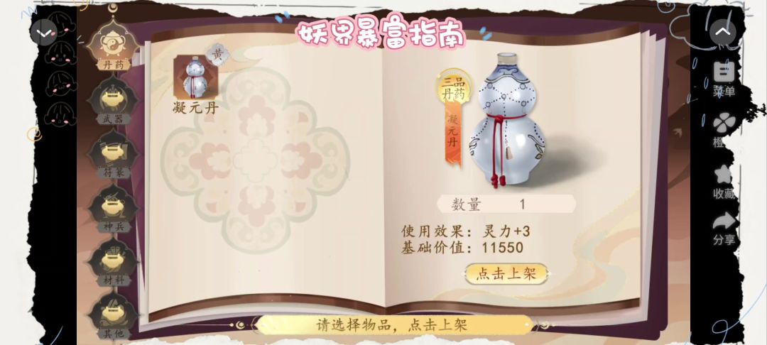 橙光游戏《妖界暴富指南》截图