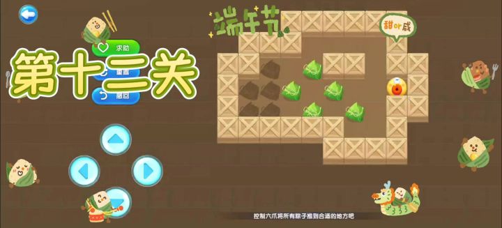推粽子第十二关截图