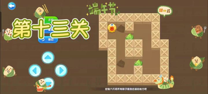 推粽子第十三关截图