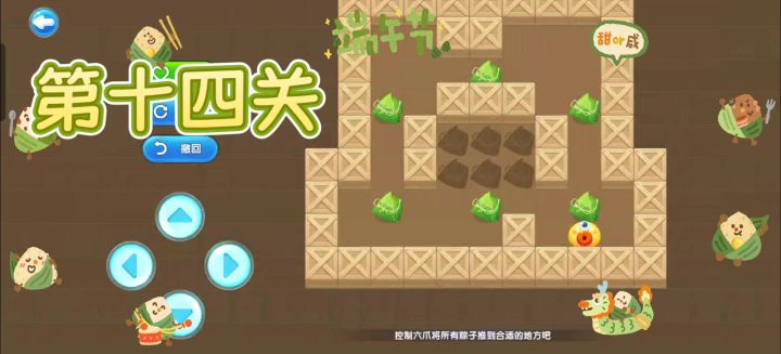 推粽子第十四关截图