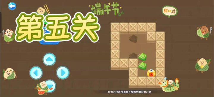 推粽子第五关截图