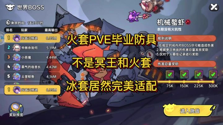 火系的PVE毕业防具是冰套截图
