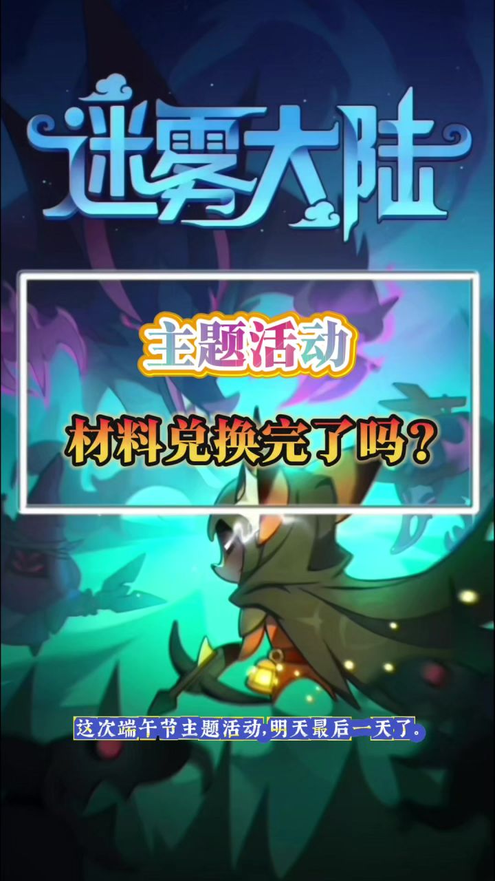 活动材料都兑换完了？圣化做出来了吗？截图