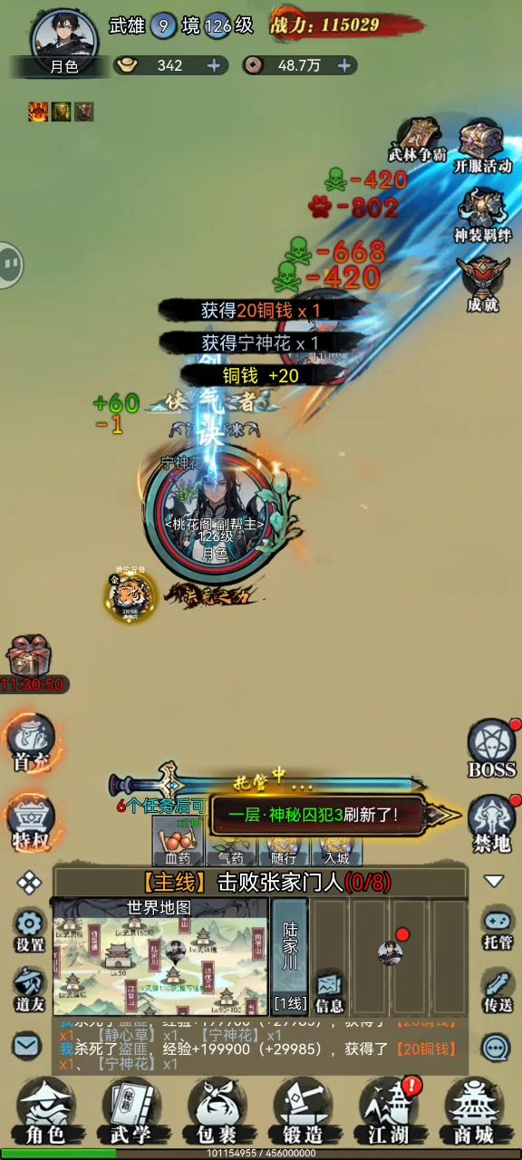 安利一款画风干净简单的武侠文字游戏截图