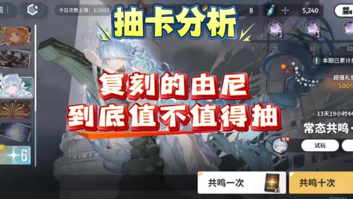 【思维演绎】白荆回廊复刻的由尼到底值不值得抽截图