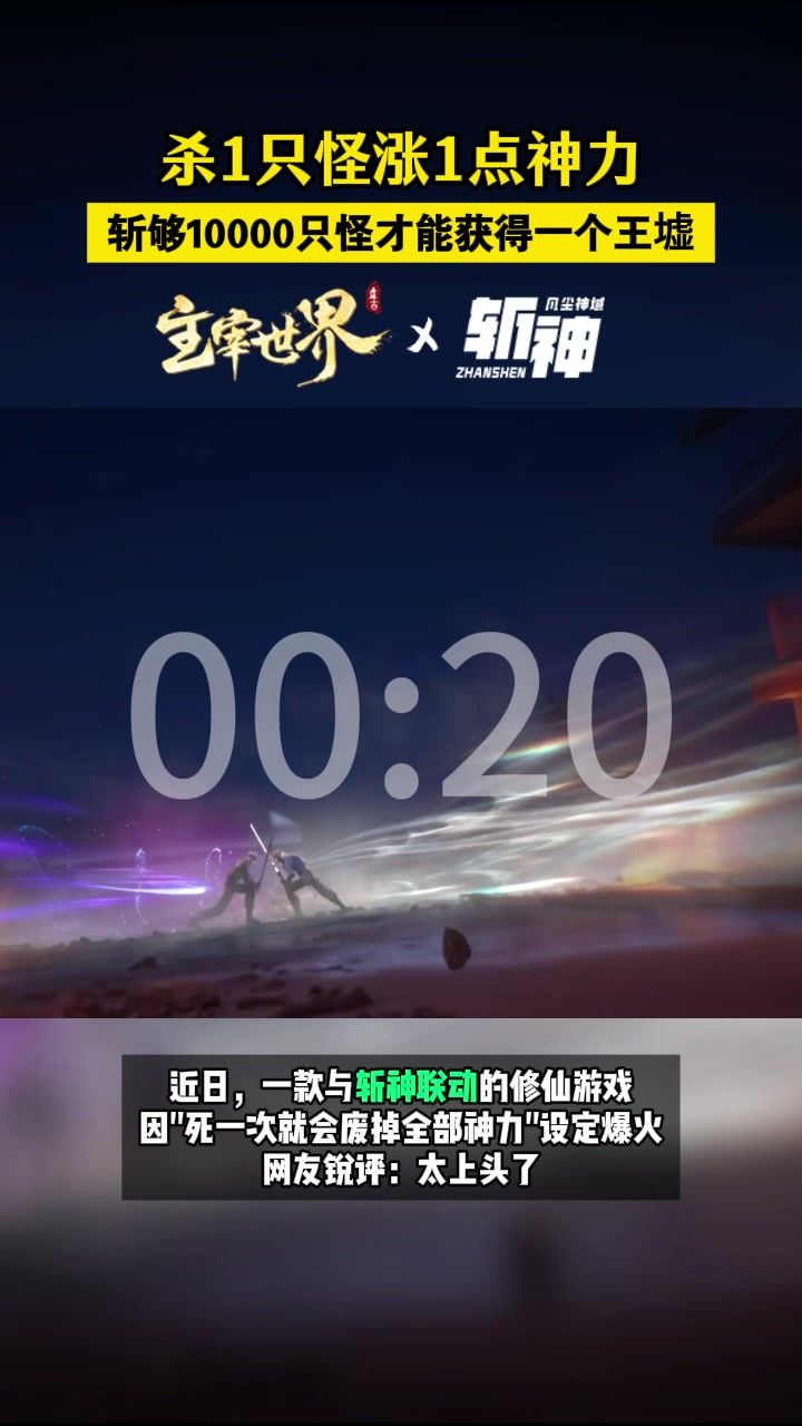 【斩神联动】大夏境内,神明禁行截图