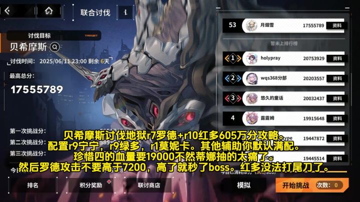 贝希摩斯地狱r7罗德+r10红多605w分攻略截图
