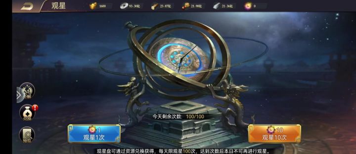 观星台观星截图