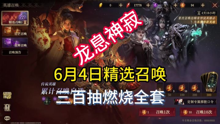龙息神寂6月4日精选召唤三百抽燃烧全套截图