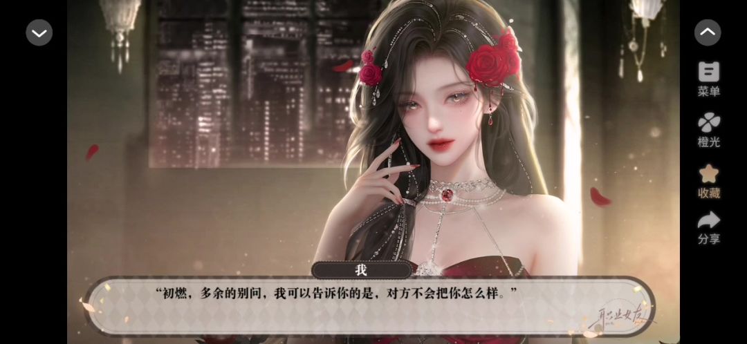 现代剧情向～截图