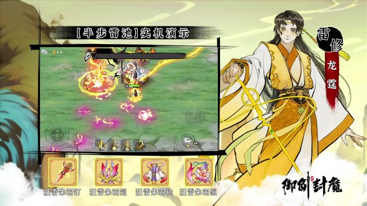 【半步雷池·雷修心愿套装 真机演示】⚡截图