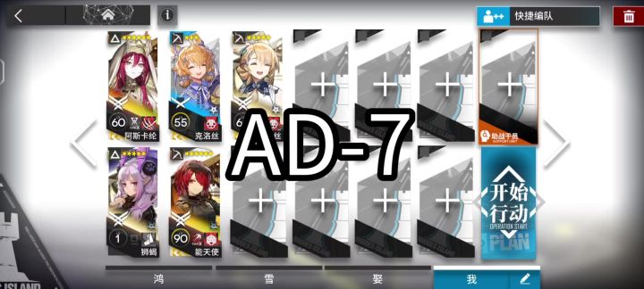 AD-7五人摆完挂机拿镀层［明日方舟红丝绒］截图
