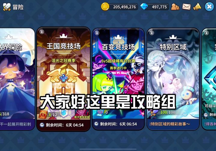 百变竞技场第二期初步阵容推荐！截图