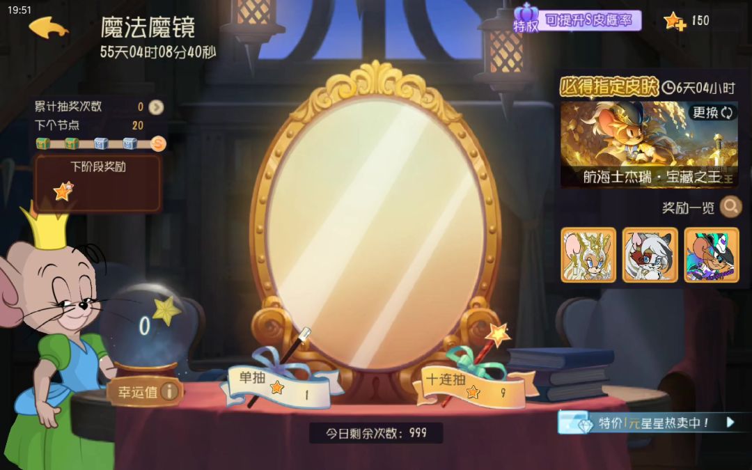 150星星抽海盗截图