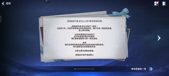 我独自升级起立截图