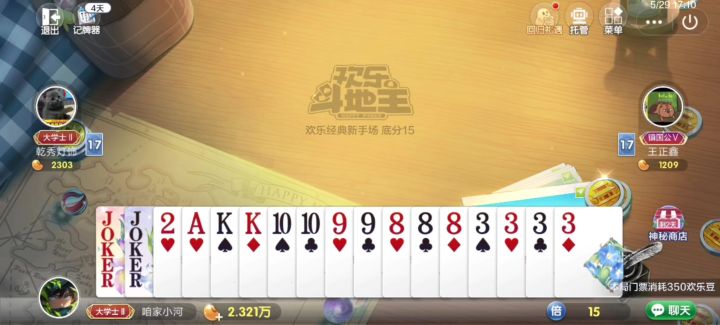 斗地主合辑截图