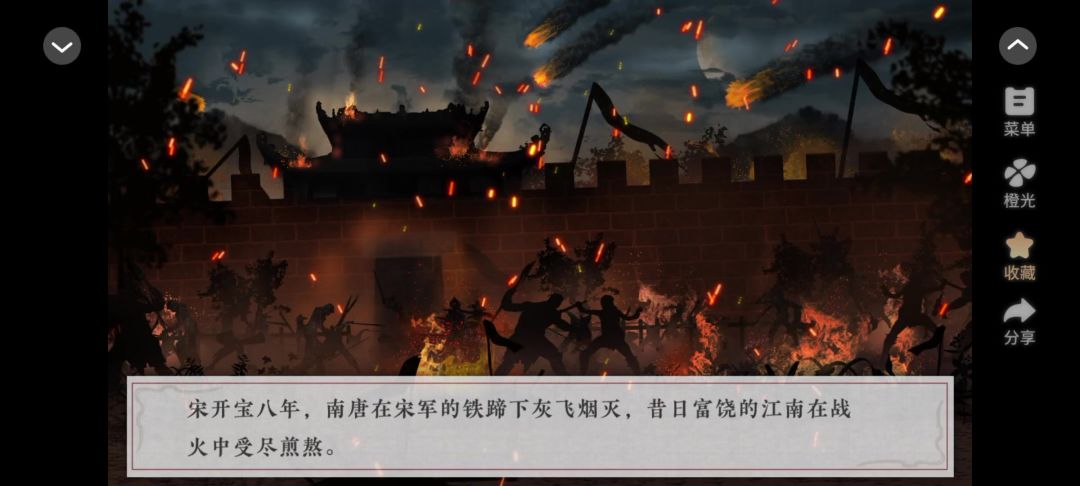 桃源花间事截图