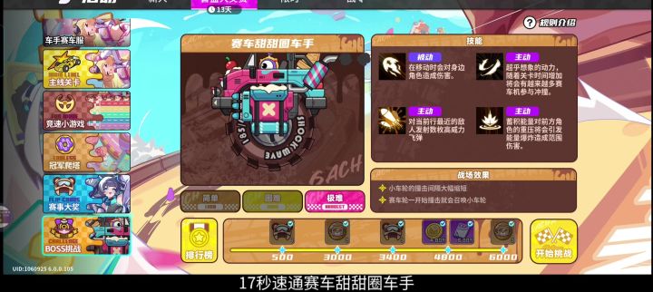 盲盒派对(新手必看)17秒速通极难赛车甜甜圈车手截图