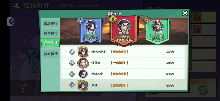 冠绝排行前三开挂还是bug??截图