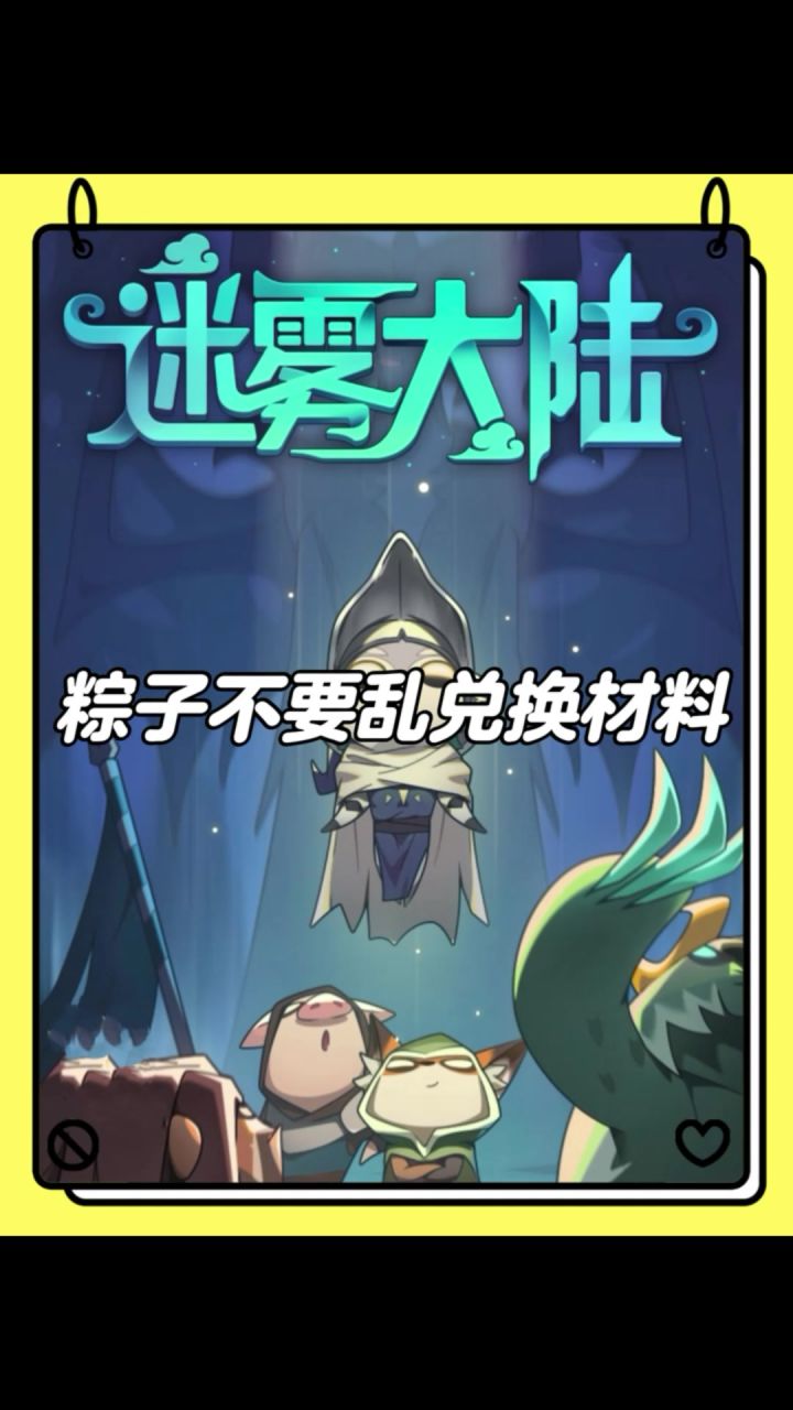 龙舟版本的粽子不要乱用了！截图