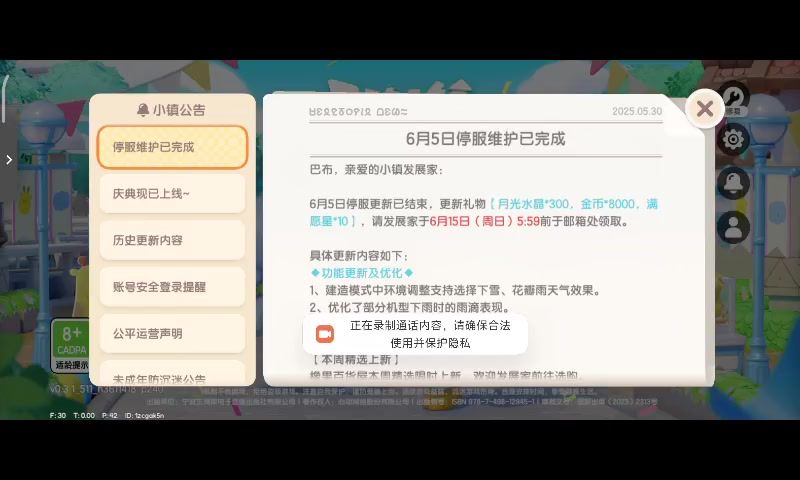 心动小镇登不上解决办法截图