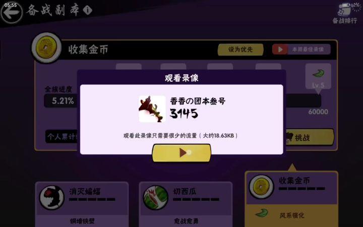 金币椒力3145截图