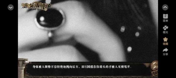 6.6恶女成神录截图