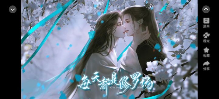 【橙光游戏】每天都是修罗场截图