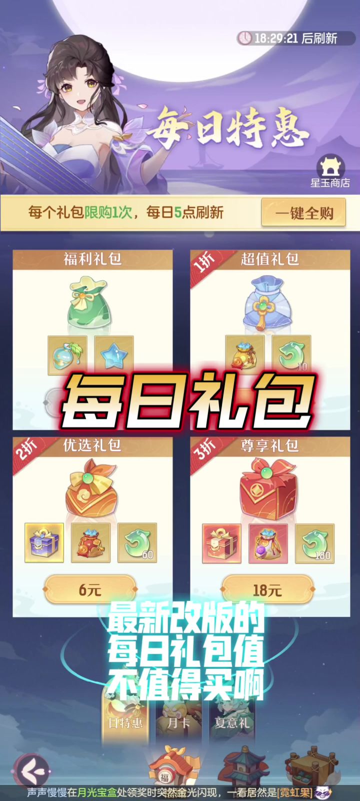 【长安幻想】每日礼包值得买吗?截图