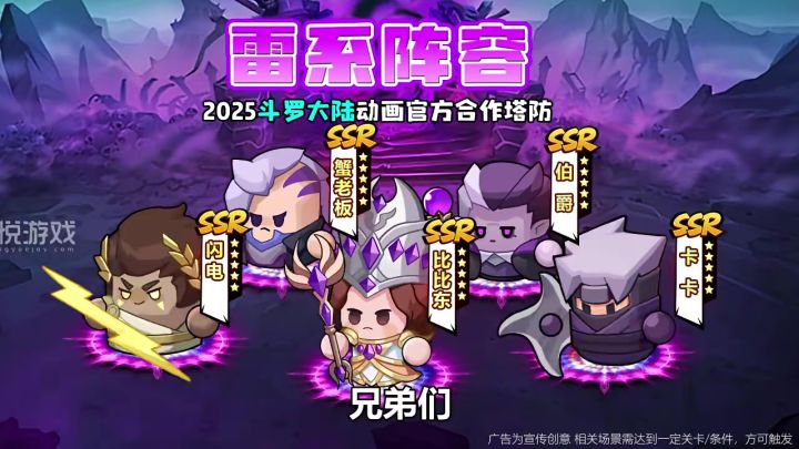 Q版策略塔防，随机召唤，天降主C，多流派不设限，轻松又烧脑~截图