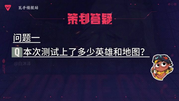 瓦手游情报站(策划问答)版本提前看截图