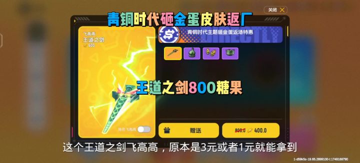 香肠派对青铜时代金蛋皮肤返厂截图