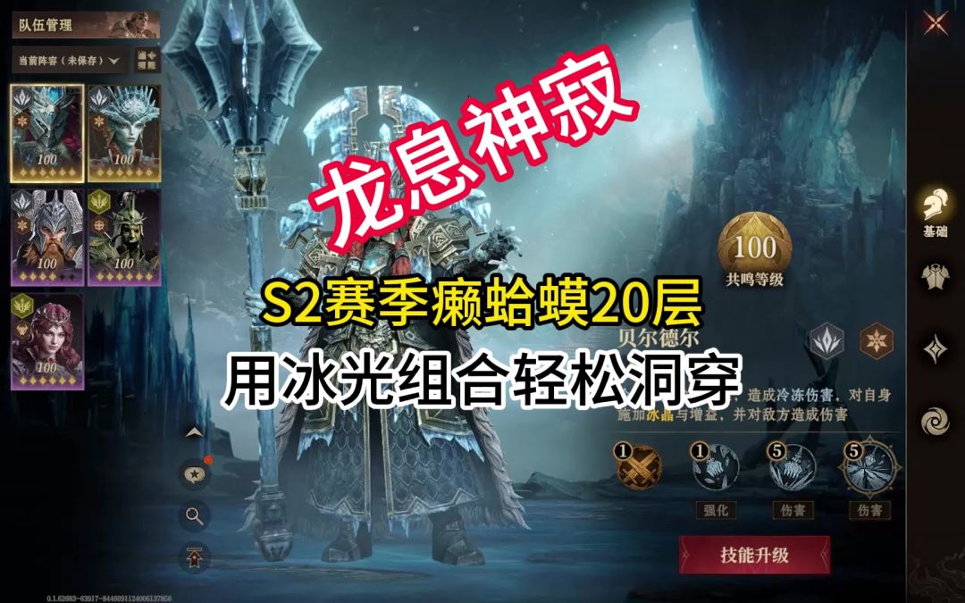 龙息神寂S2赛季癞蛤蟆20层用冰光组合轻松洞穿截图