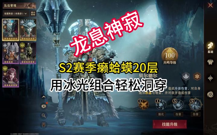龙息神寂S2赛季癞蛤蟆20层用冰光组合轻松洞穿截图
