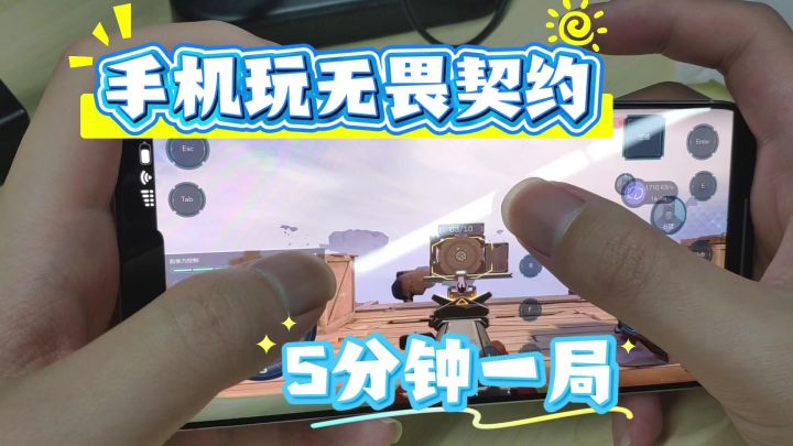 打工摸鱼/宿舍开黑🔥《无畏契约》随时爽玩攻略!截图