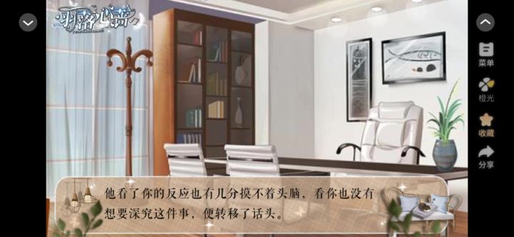 7羽落心蔷截图